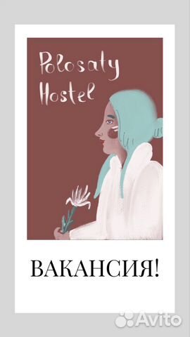 Администратор в хостел