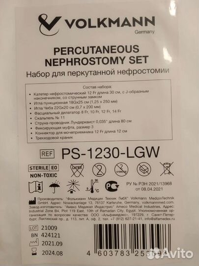 Набор для перкутанной нефростомии новый