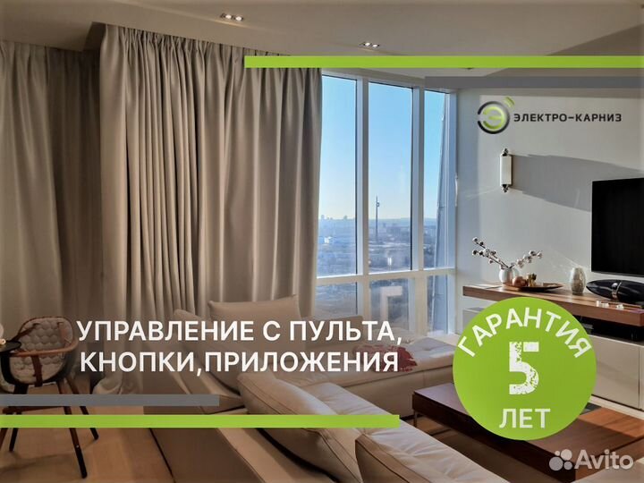 Карнизы для штор / Электрокарнизы