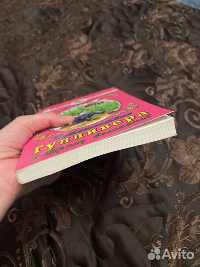 Путешествия гулливера цена за 2 книги