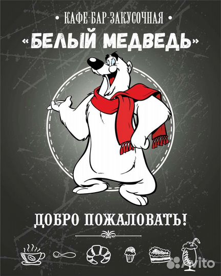 Повар