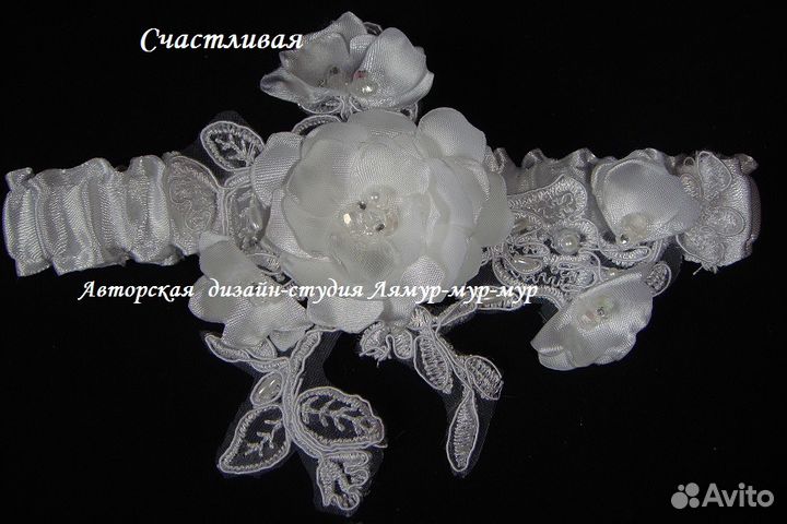 Подвязка для невесты