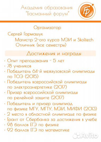 Репетитор математика физика егэ огэ олимпиады