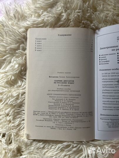 Сборник диктантов по русскому языку 5-9 Богданова
