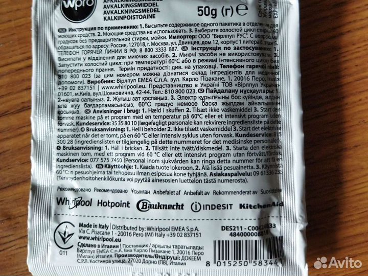 Антинакипин для стиральных машин и посудомоек