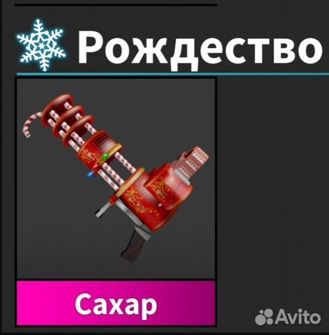 Кэнди сет мм2. Валюта сета сахар. Candy murder mystery 2. Валюта сета сахар. Кэнди сет мм2.