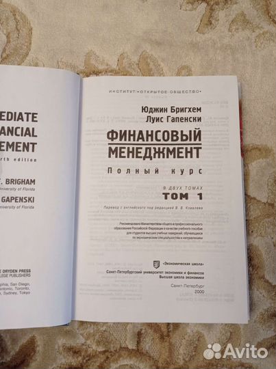 Финансовый менеджмент: Полный курс. В 2 томах