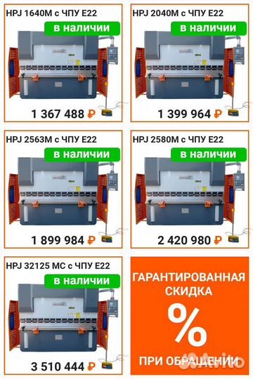 Листогибочный пресс Metal Master HPJ 2040M c чпу