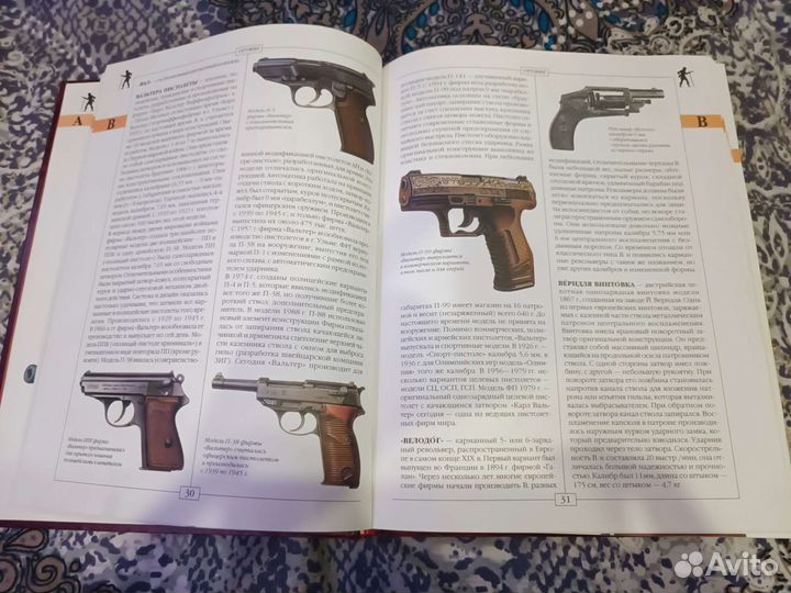 Оружие Иллюстрированный словарь