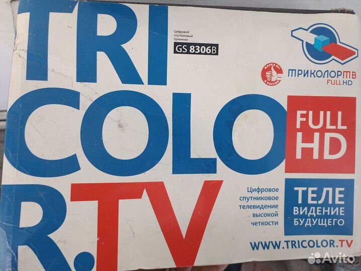 Комплект триколор тв