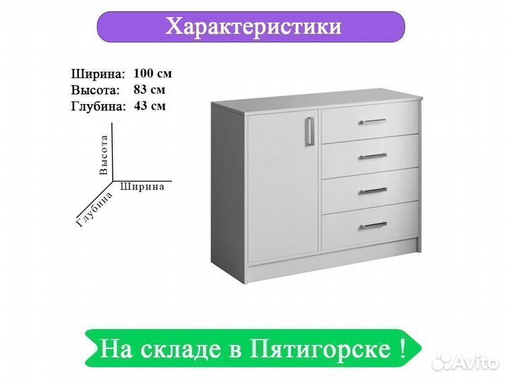 Комод белый Катрин