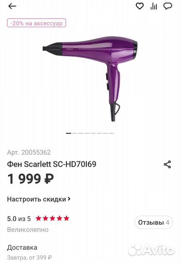 Фен scarlett sc hd70i69