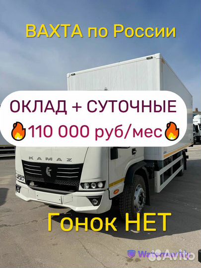 Водитель категории С (оклад+суточные)