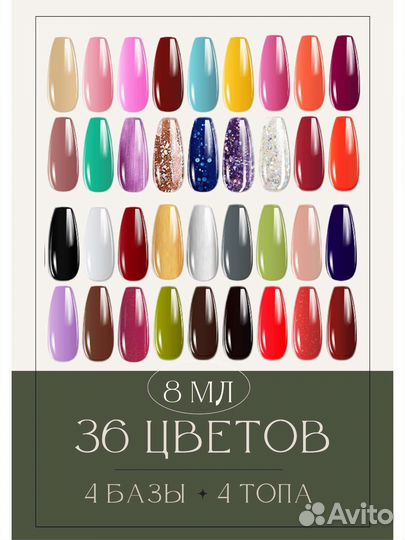 Набор гель-лаков, 36 цветов + 4 базы, 4 топа