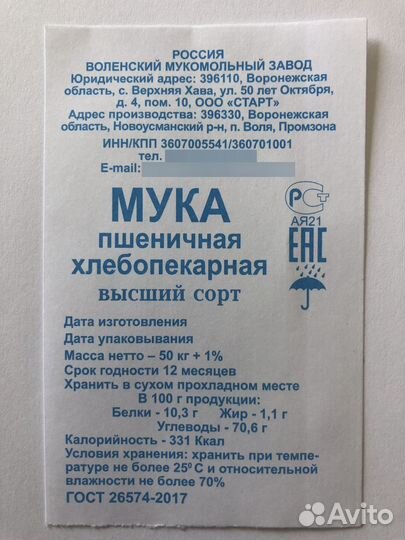 Воронежская Мука от производителя