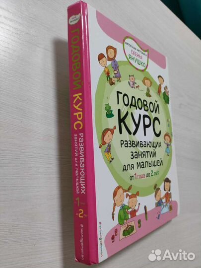 Годовой курс развивающих занятий от 1 до 2