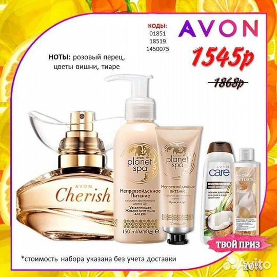 Эйвон духи, парфюмерия Avon