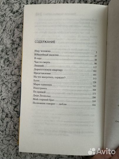 Сергей Довлатов, Сборник Марш Одиноких