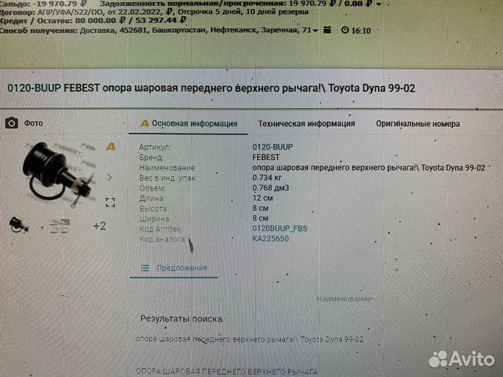 Шаровая 0120buup Toyota Dyna