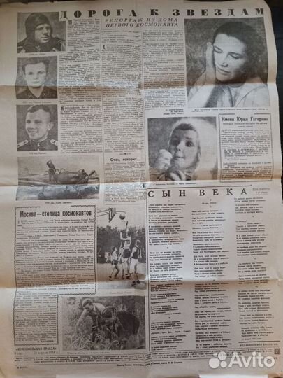 Газета Комсомольская правда от 13.04.1961г
