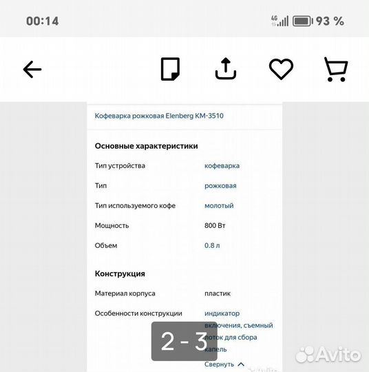Кофеварка рожковая