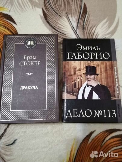 Книга Брэм Стокер дракула, Эмиль Габорио дело113