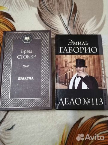 Книга Брэм Стокер дракула, Эмиль Габорио дело113