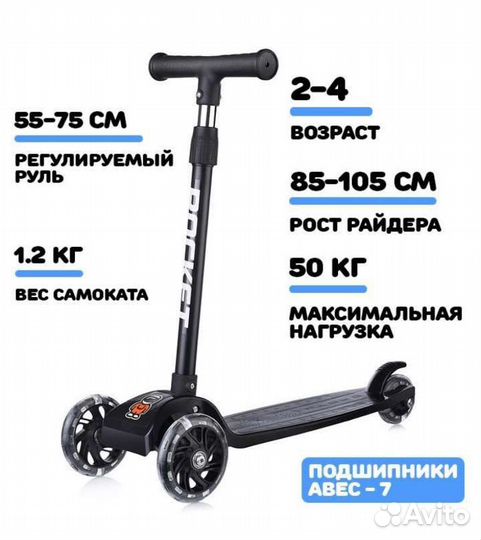 Самокат детский трехколесный