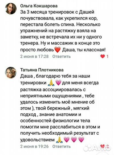 Тренер по растяжке со знанием английского языка