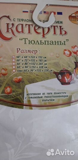 Скатерть тефлон, новая