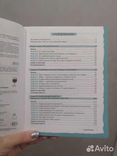 Книга Мифоеды, Ю. Плискина