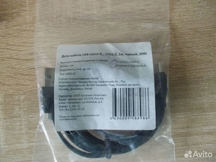 USB кабель - Микро USB 1.0м