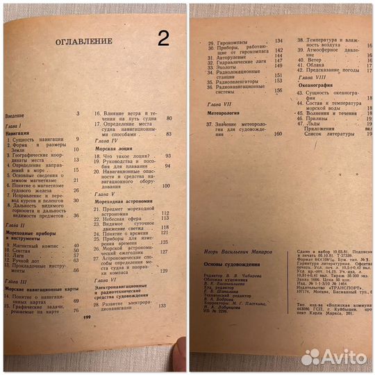 Книги по судовождению навигации