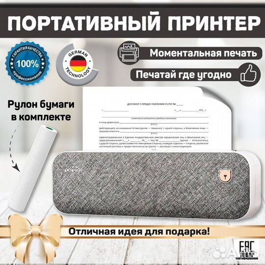 Портативный принтер серый