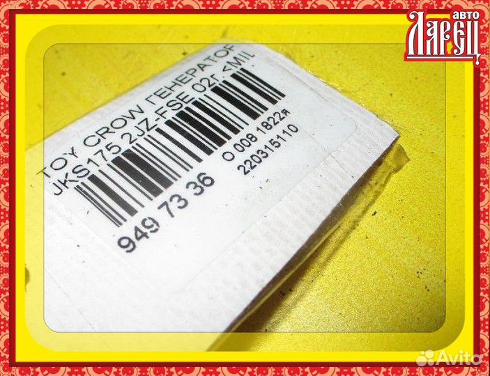 Генератор Toyota Crown