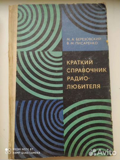 Книги для Радио Любителей СССР