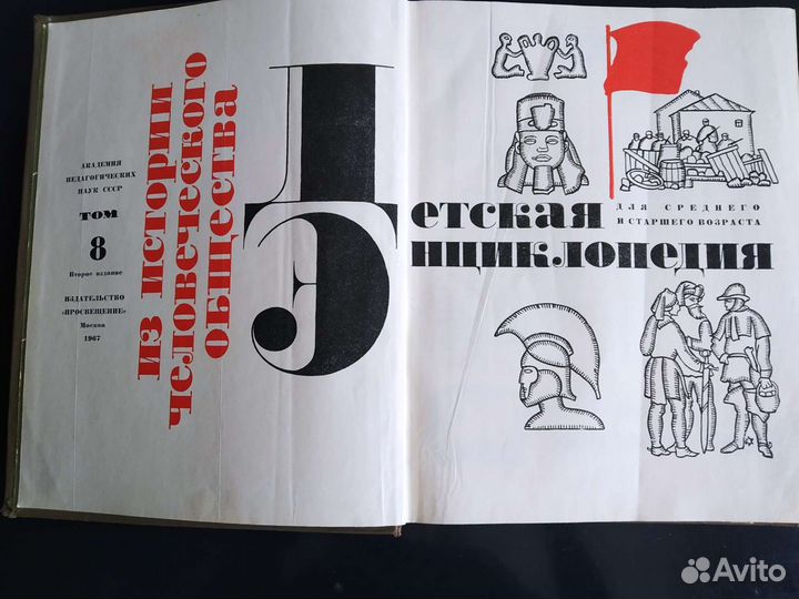 Детская энциклопедия СССР