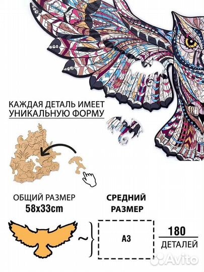 Деревянный пазл Лесная сова (M/180) (Chapa), детал