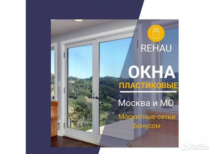 Остекление окон