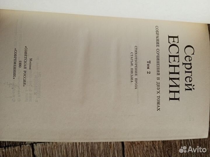 Сергей Есенин в 2х томах