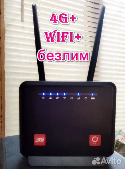 4G+WiFi+безлиммит Мтс/Мегафон,готовый комплект