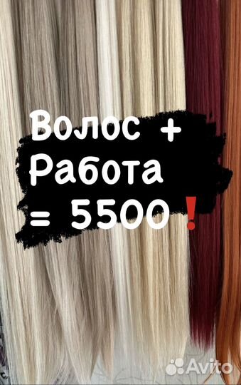 Наращивание волос