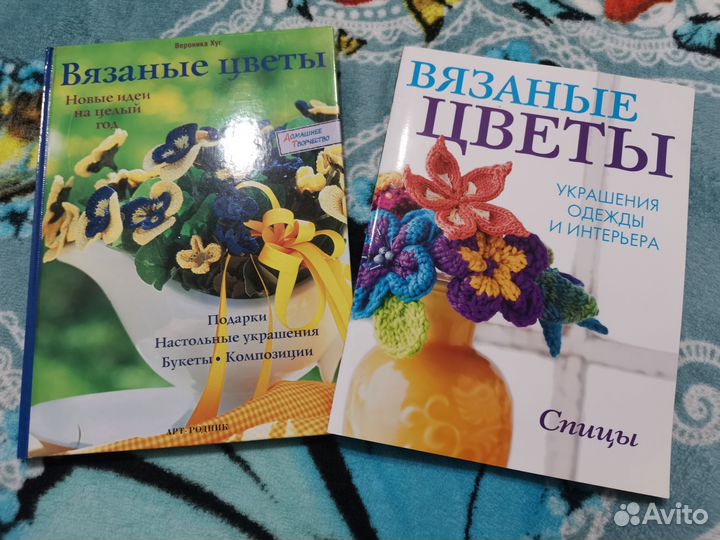 2 книжки по вязанию цветов