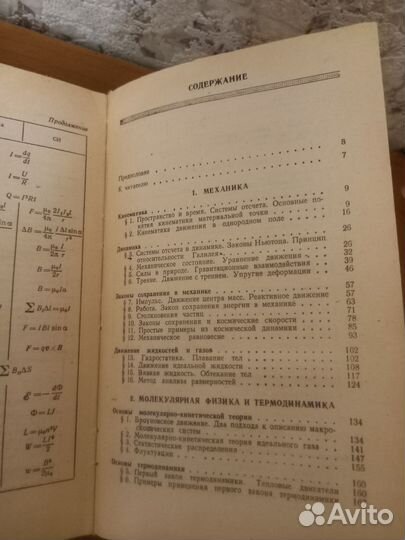 Физика для Поступающих в Вуз СССР учебник Бутиков