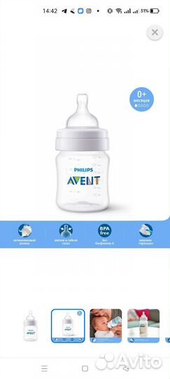 Бутылочка для кормления philips avent