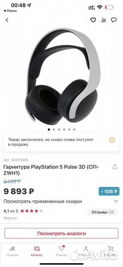 Гарнитура PlayStation 5 Pulse 3D