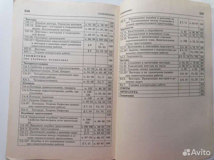 Пособия по Алгебра и Геометрия 8 класс + огэ гиа-9