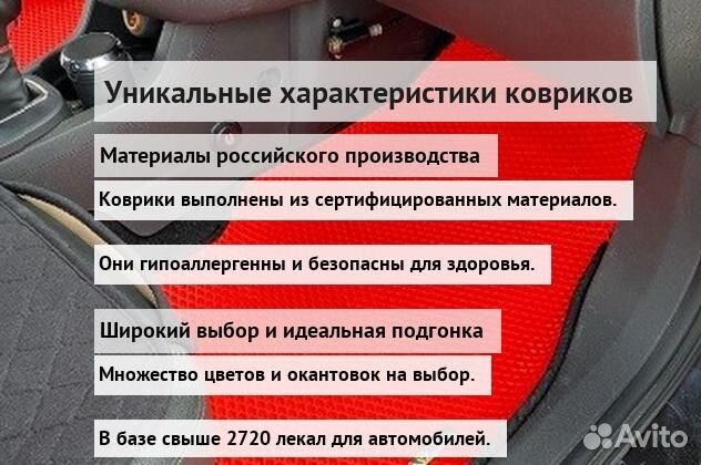 Ева коврики