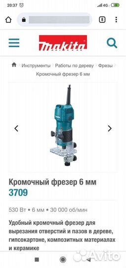 Фрезер makita 3709