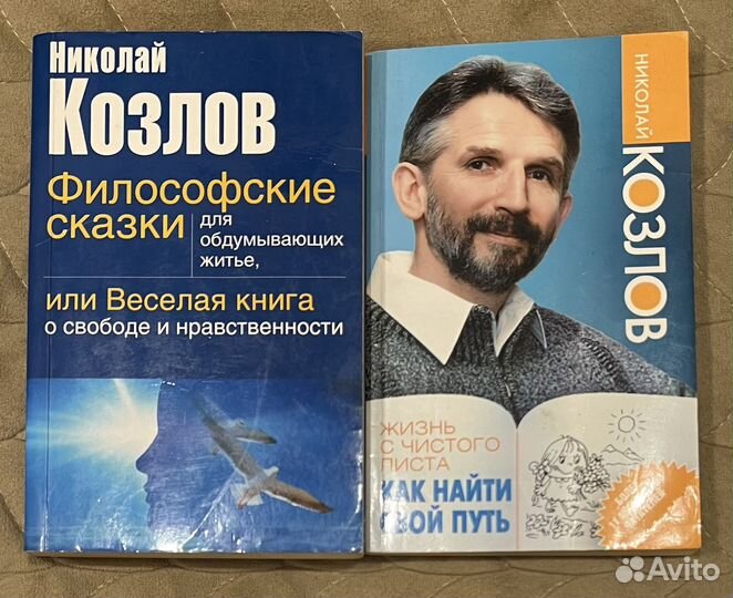 Книги по психологии. Козлов Николай